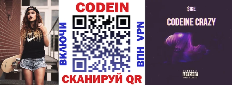 Codein Purple Drank  наркота  Боровичи 