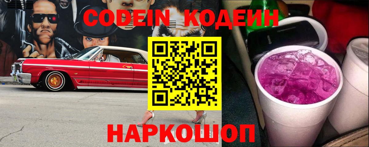 Боровичи  Codein напиток Lean (лин)  Кодеиновый сироп Lean напиток Lean (лин)  Вход с VPN 