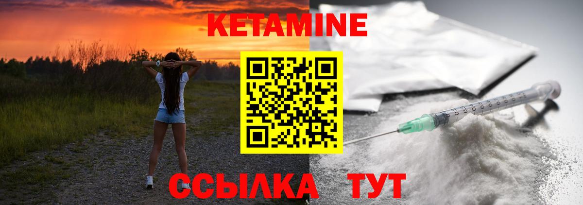 КЕТАМИН ketamine Боровичи