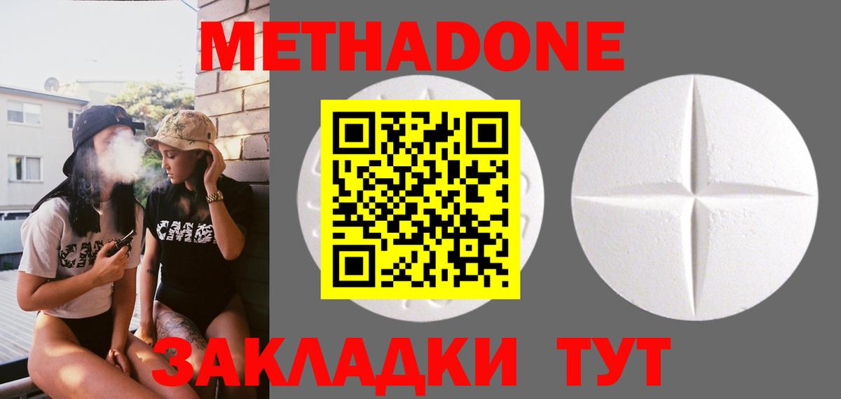 Боровичи  Метадон methadone  МЕТАДОН кристалл  Вход с VPN 